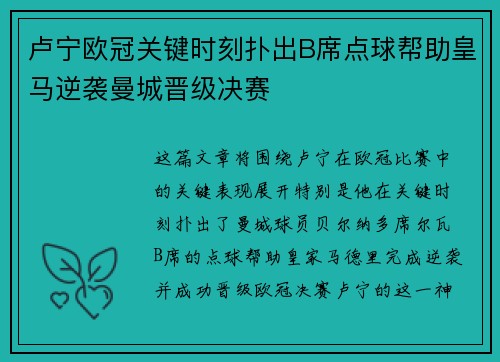 卢宁欧冠关键时刻扑出B席点球帮助皇马逆袭曼城晋级决赛 卢宁欧冠关键时刻扑出B席点球帮助皇马逆袭曼城晋级决赛