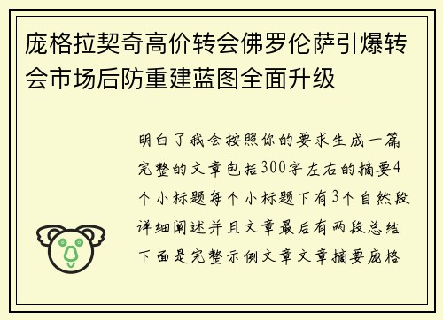 庞格拉契奇高价转会佛罗伦萨引爆转会市场后防重建蓝图全面升级 庞格拉契奇高价转会佛罗伦萨引爆转会市场后防重建蓝图全面升级