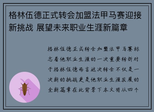 格林伍德正式转会加盟法甲马赛迎接新挑战 展望未来职业生涯新篇章 格林伍德正式转会加盟法甲马赛迎接新挑战 展望未来职业生涯新篇章
