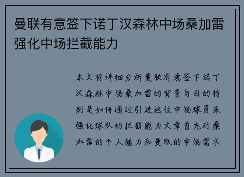 曼联有意签下诺丁汉森林中场桑加雷强化中场拦截能力 曼联有意签下诺丁汉森林中场桑加雷强化中场拦截能力