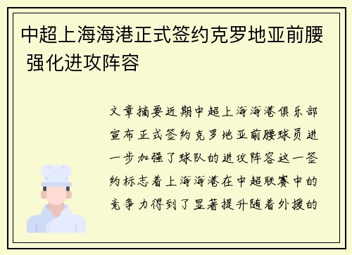 中超上海海港正式签约克罗地亚前腰 强化进攻阵容