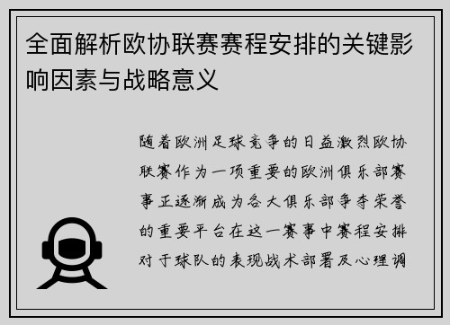 全面解析欧协联赛赛程安排的关键影响因素与战略意义 全面解析欧协联赛赛程安排的关键影响因素与战略意义