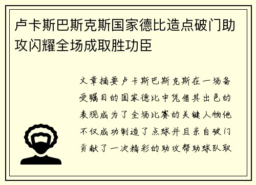 卢卡斯巴斯克斯国家德比造点破门助攻闪耀全场成取胜功臣