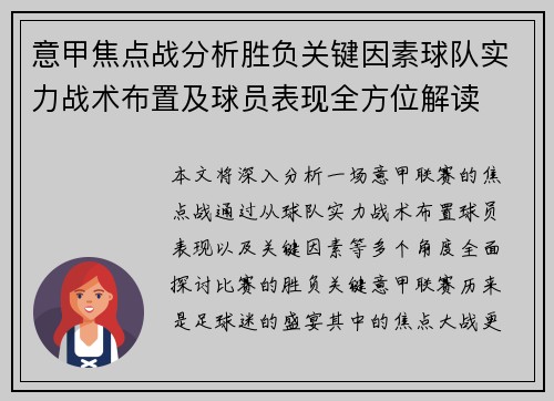 意甲焦点战分析胜负关键因素球队实力战术布置及球员表现全方位解读