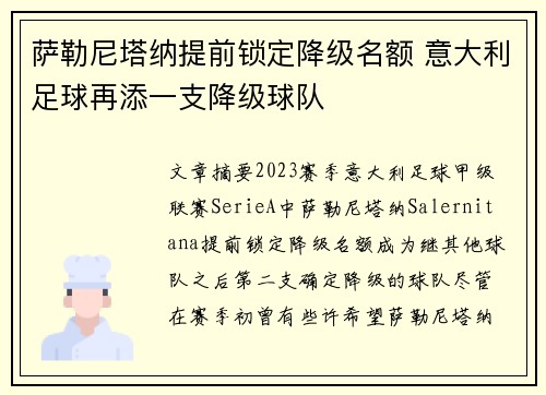萨勒尼塔纳提前锁定降级名额 意大利足球再添一支降级球队